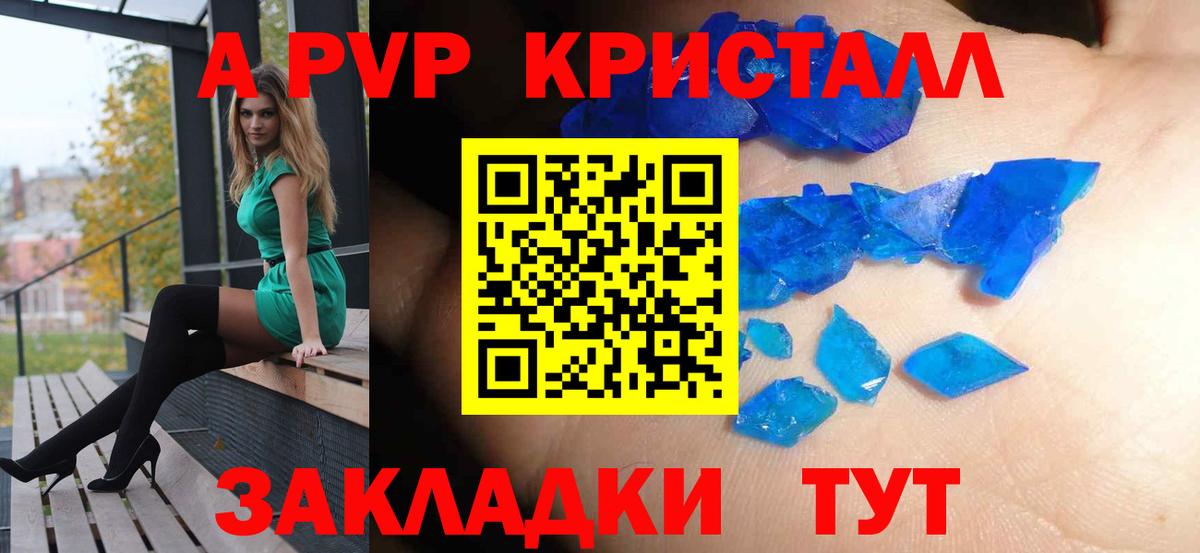 Alpha PVP Crystall  Вход с VPN  Черногорск 