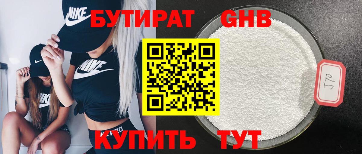 Бутират оксана Черногорск