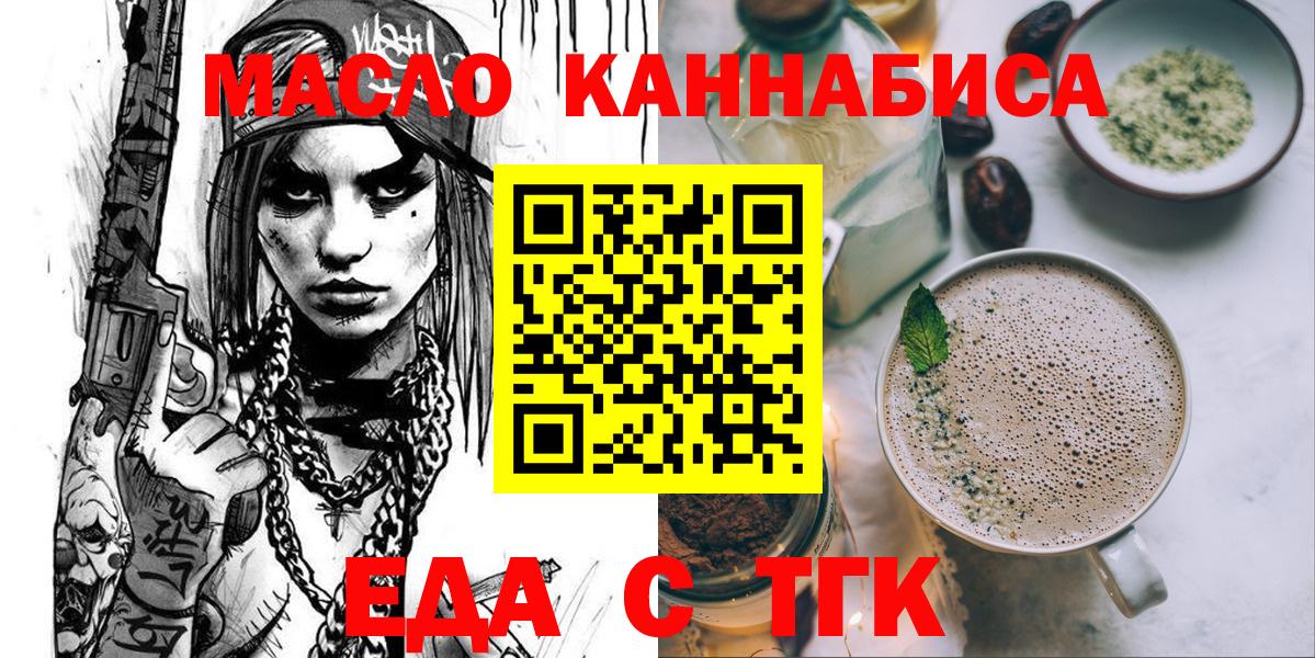 Черногорск  Печенье с ТГК конопля  Вход с VPN 