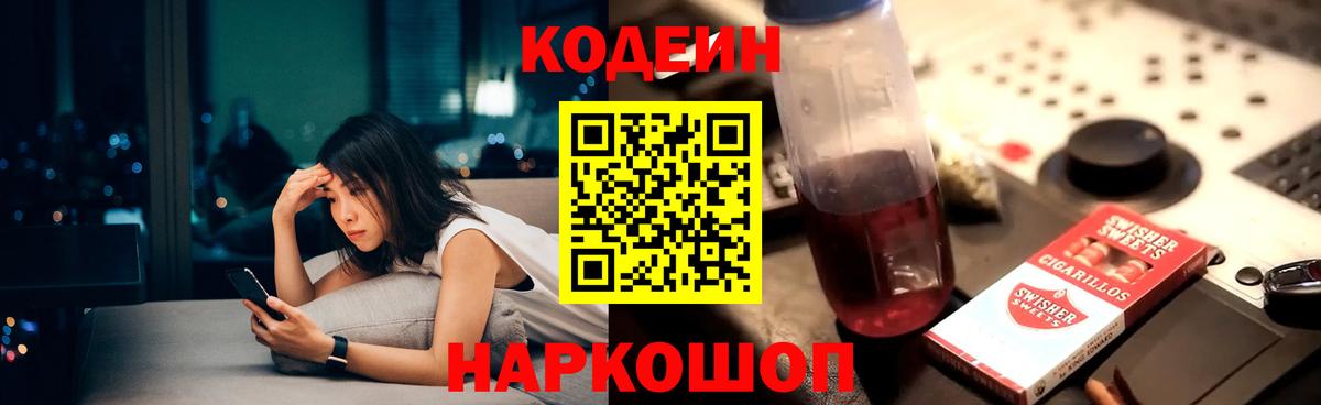 Codein напиток Lean (лин)  наркота  Черногорск  Вход с VPN 