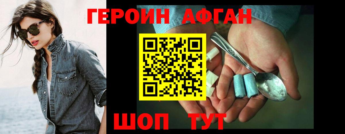 Героин афганец  Героин  Черногорск  Вход с VPN 