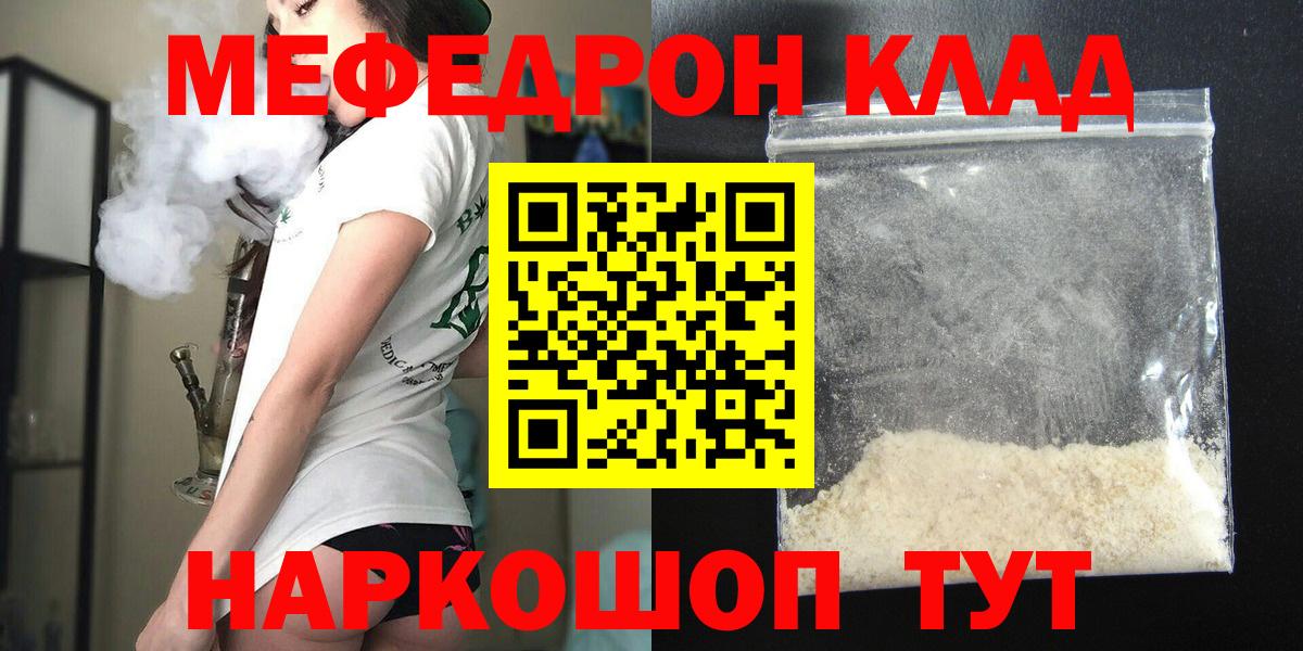 Черногорск  МЯУ-МЯУ 4 MMC  Мефедрон  Вход с VPN 