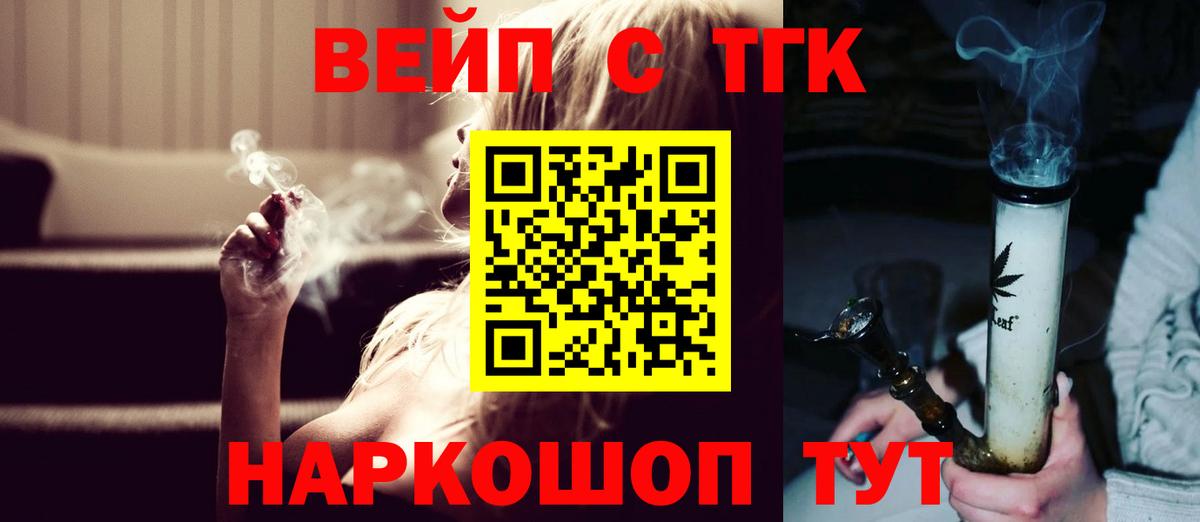 ТГК вейп Черногорск